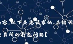 为了帮助您构建友好的内容，以下是您请求的、