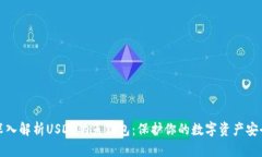 深入解析USDT钓鱼钱包：保护你的数字资产安全