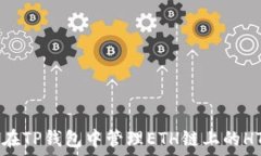   如何在TP钱包中管理ETH链上的HT代币