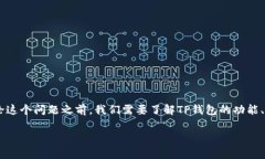 苹果手机（iPhone）可以下载TP钱包（Trust Wallet）吗