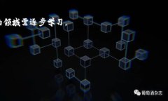 普通人如何申请Web3：轻松入门的实用指南/guanj