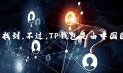 TP钱包（TP Wallet）的创始人是中国的一位企业家，