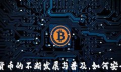 baioti为什么将所有加密货币提取到TP钱包是明智之