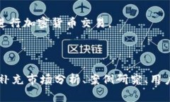 如何在TP钱包中出售SOC代币：完整指南TP钱包, S