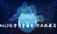 2023年Web3运营薪资解析：行业现状与未来趋势