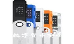 如何将TP钱包里的数字货币安全转移到小狐狸钱包