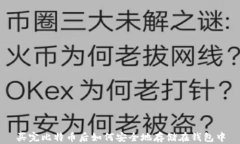 买完比特币后如何安全地存储在钱包中