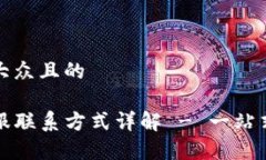 思考一个易于大众且的TP钱包官网客服联系方式详