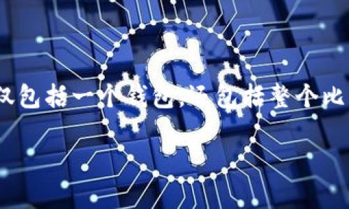 最初的比特币钱包被称为“Bitcoin-Qt”。这是由比特币的创始人中本聪（Satoshi Nakamoto）开发的第一个比特币客户端，其功能不仅包括一个钱包，还包括整个比特币网络的节点。在比特币的早期阶段，Bitcoin-Qt是获取、存储和交易比特币的主要工具，直到后来出现了其他类型的钱包和客户端。

如果你有更多相关的问题或者需要详细信息，请告诉我！