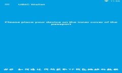 ## 如何通过代码获取TP钱包地址的数据