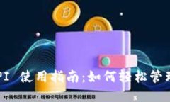 USDT 钱包 API 使用指南：如何轻松管理您的数字货