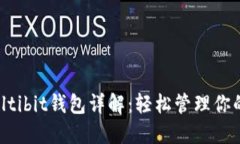 比特币Multibit钱包详解：轻松管理你的数字资产