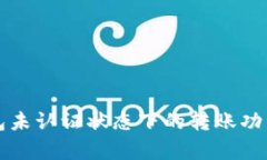 TP钱包未认证状态下的转账功能解析