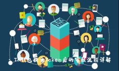 : TP钱包提交Token后的审核流程详解