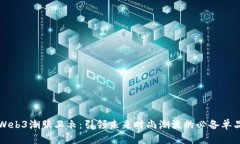 Web3潮服卫衣：引领未来时尚潮流的必备单品