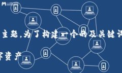 这是一个关于TP钱包助记词及登录的主题。为了构