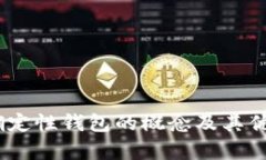 USDT确定性钱包的概念及其优势解析