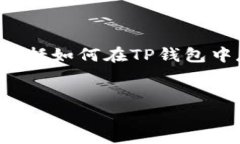 关于“TP钱包有几百USDT”的问题，如果您希望了