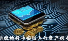 如何安全快捷地将币安链上的资产提币到TP钱包