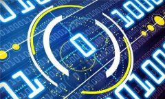 TP钱包官方下载：苹果用户必备的区块链数字资产