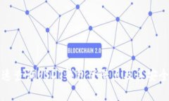 如何快速查询USDT钱包登陆点及其安全性分析