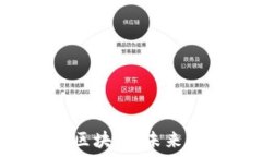   深入了解 Web3 区块链：未来互联网的核心技术