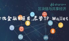 TP Wallet是一款数字钱包，主要用于存储和管理加