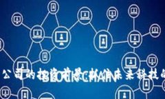 顶级Web3公司的投资前景：抓住未来科技的光辉机