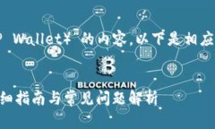 对于“露娜（Luna）”以及“TP钱包（TP Wallet）”