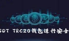 如何使用USDT TRC20钱包进行安全交易和投资