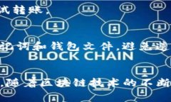 如何查询TP钱包的转账通道和手续费详解关键词：