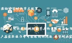 duaht如何设置TP钱包节点切换？详细教程与常见问