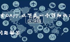 为了帮助您更好地理解在TP钱包中如何搜索DApp，