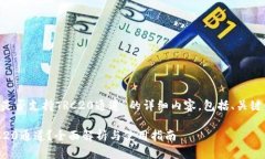 以下是关于“TP钱包是否支持TRC20通道”的详细内