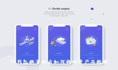 TP钱包换手机后如何找回资产及数据